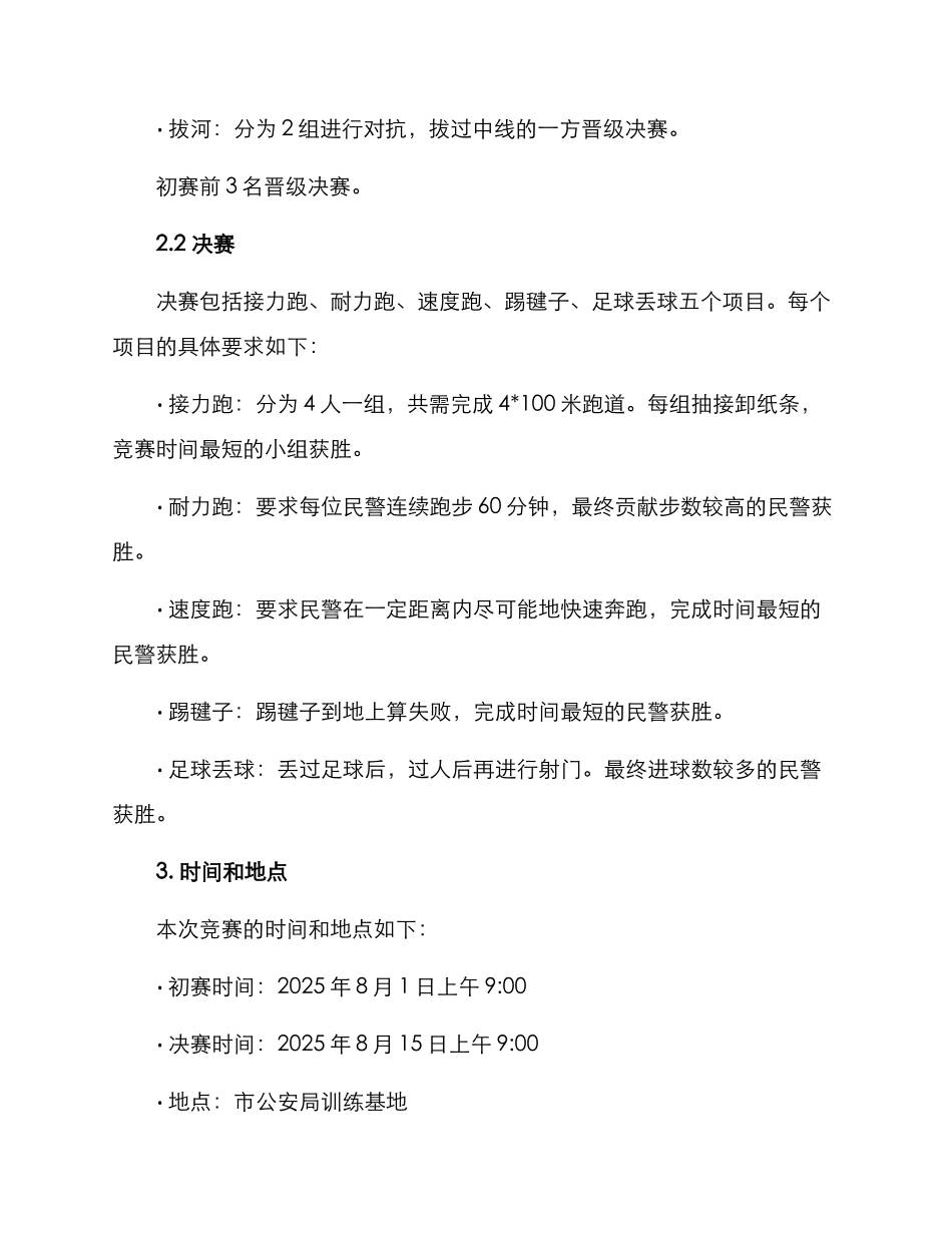 民警基础体能比赛方案_第2页