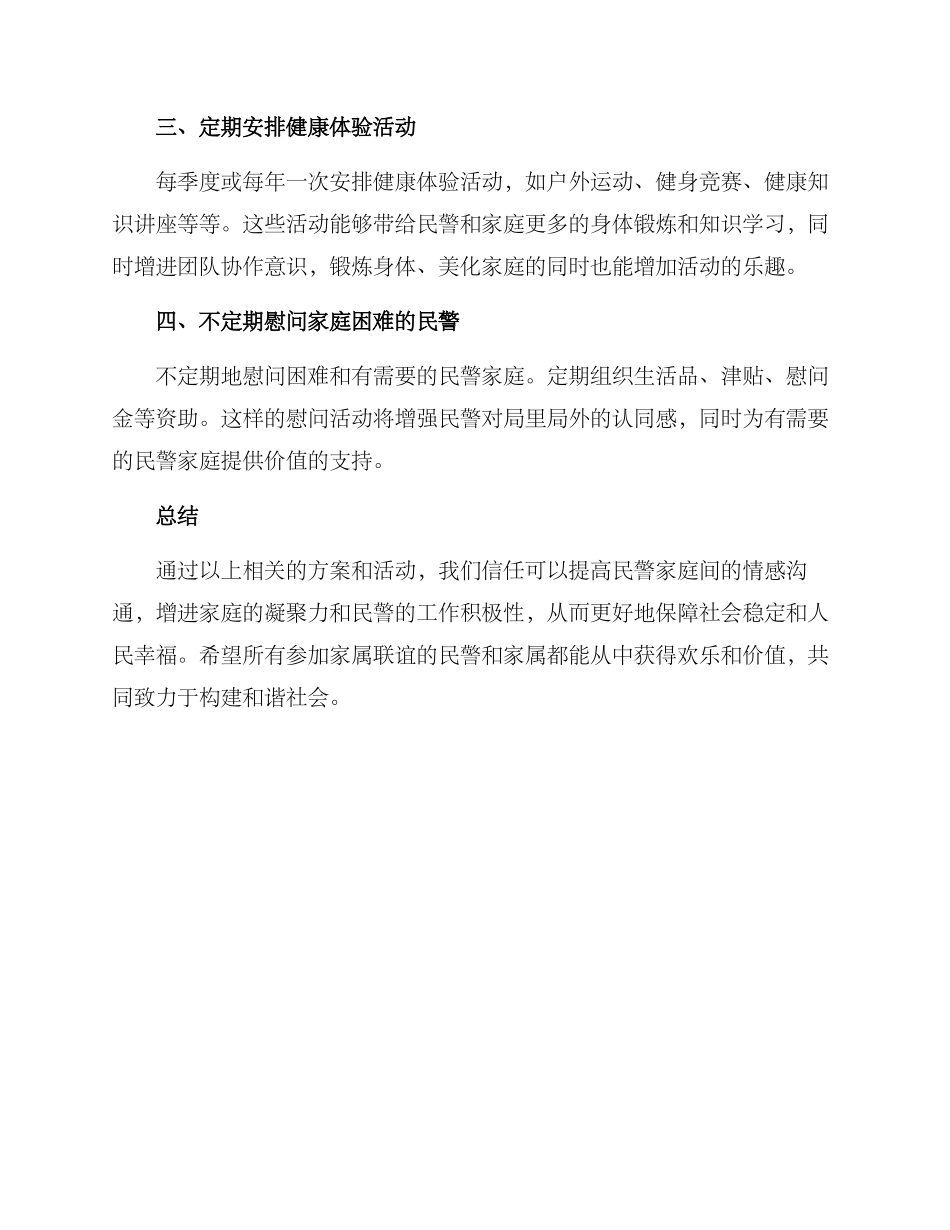 民警家属联谊方案_第2页
