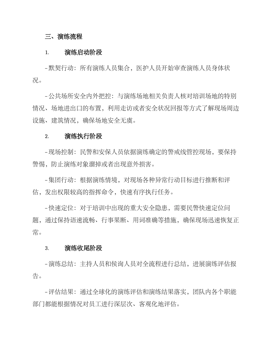 民警实地演练方案_第2页