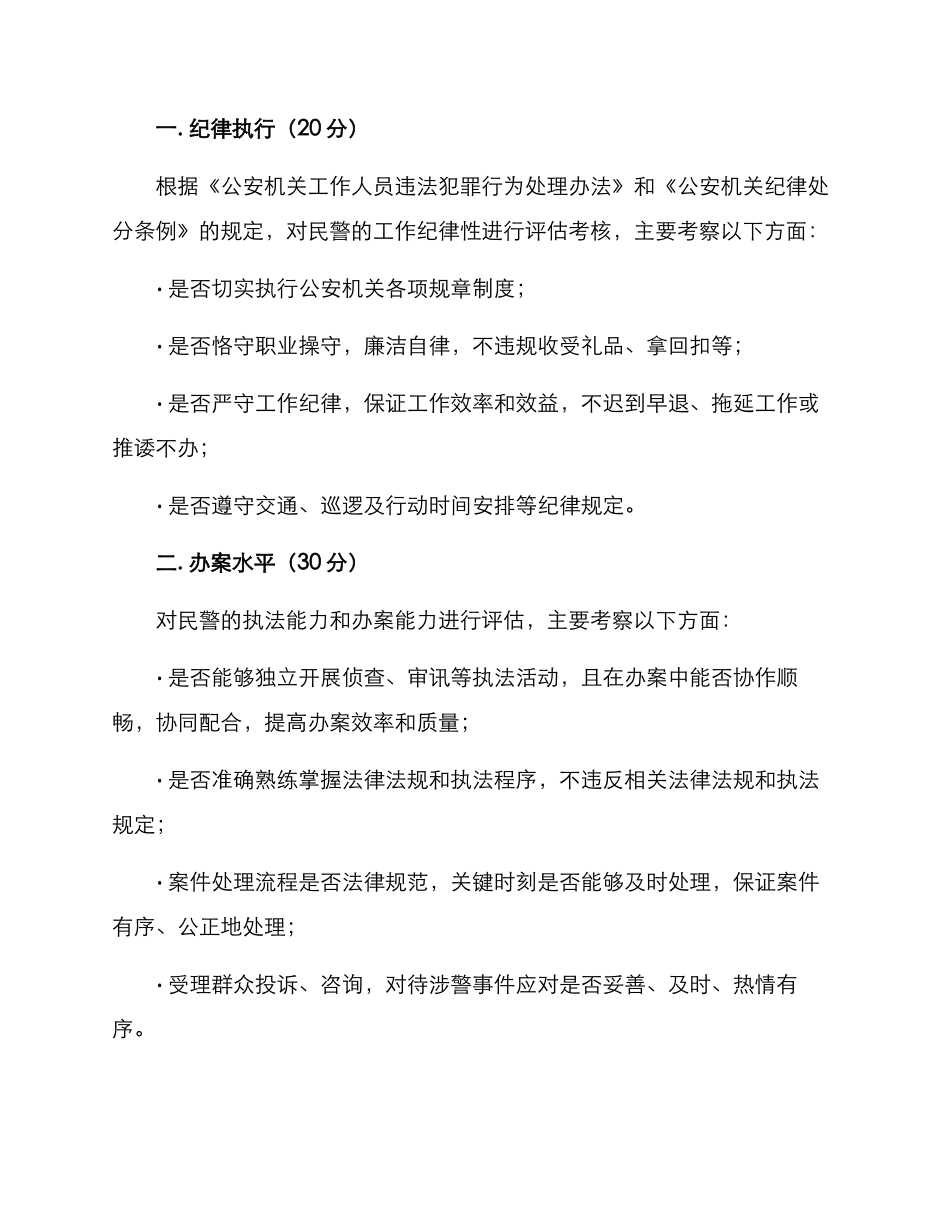 民警季度工作考核方案_第2页