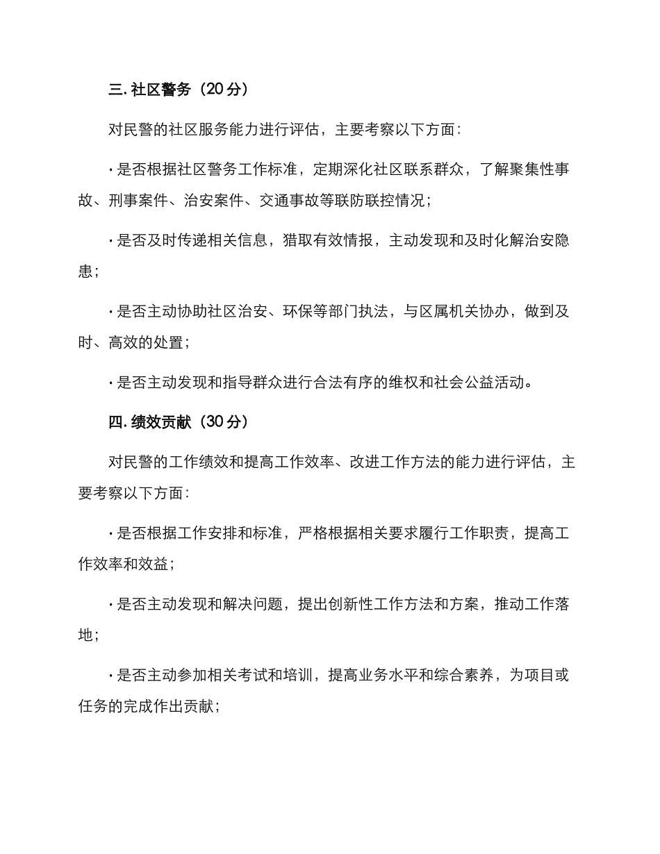 民警季度工作考核方案_第3页