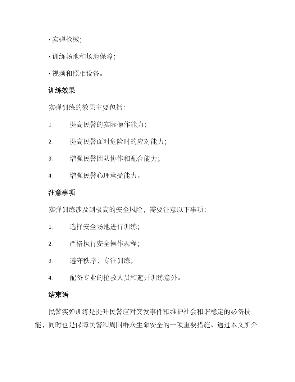 民警实弹训练方案_第3页