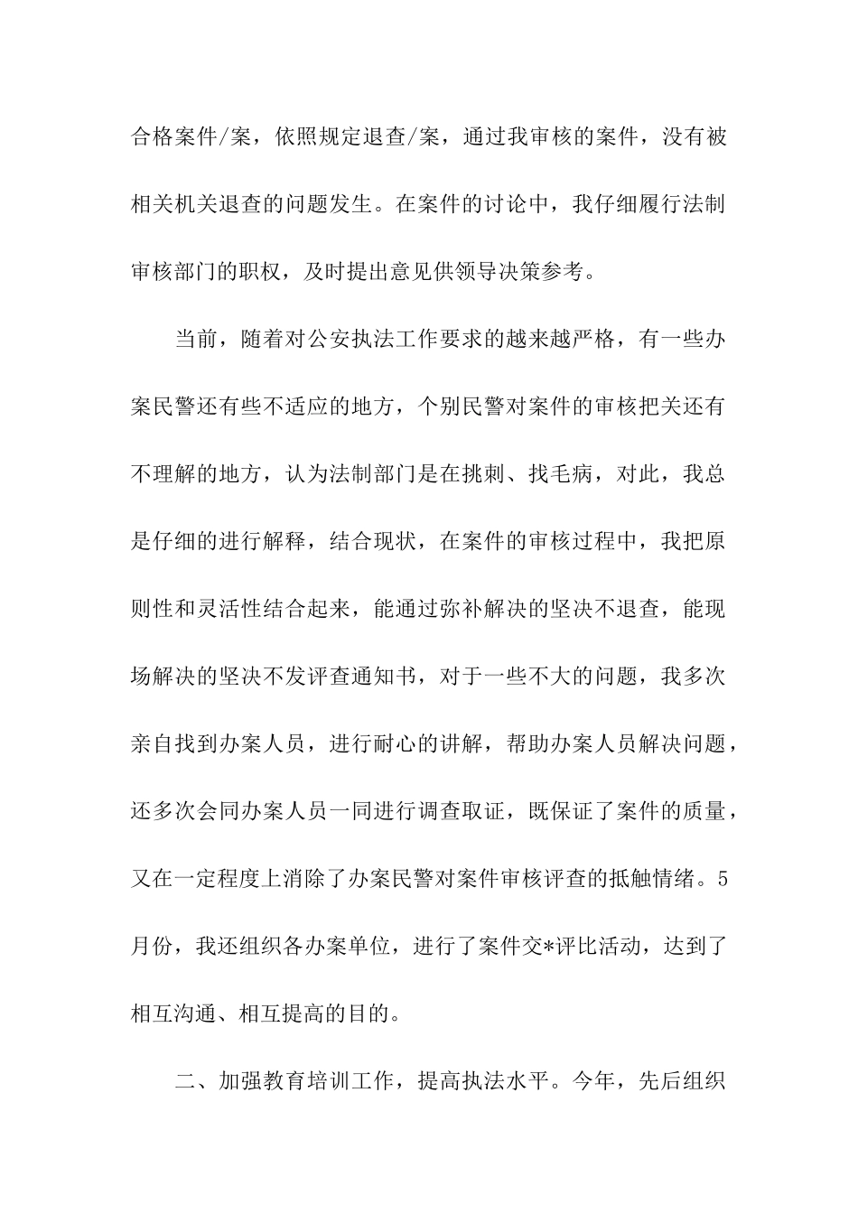 民警工作个人总结_第2页