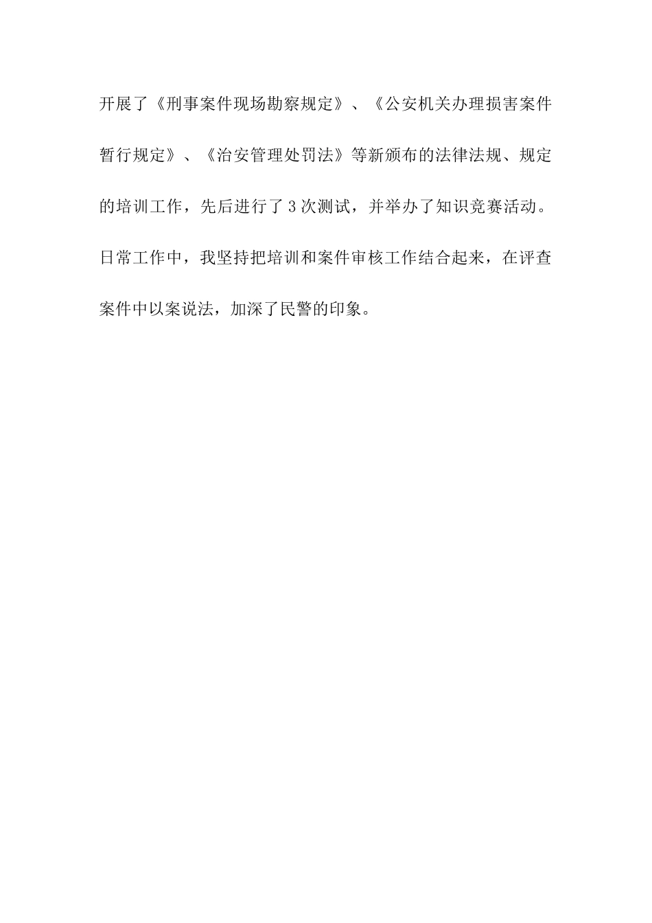 民警工作个人总结_第3页