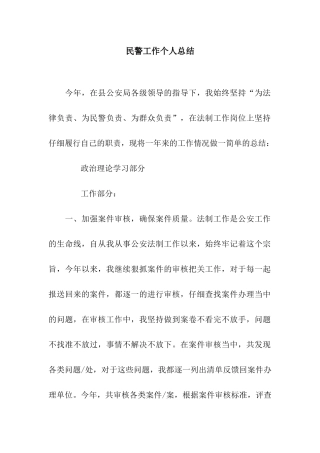 民警工作个人总结