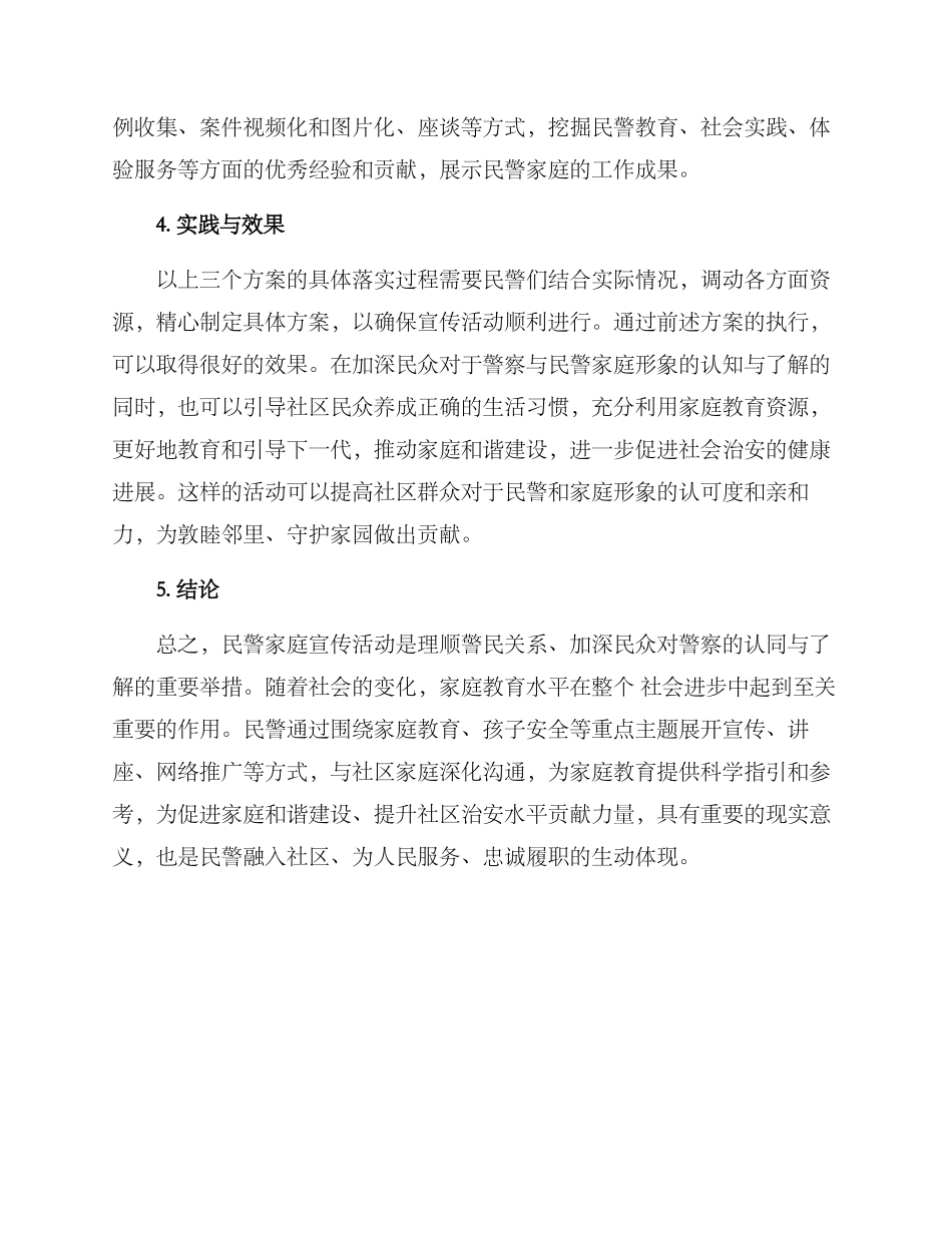 民警家庭宣传活动方案_第3页
