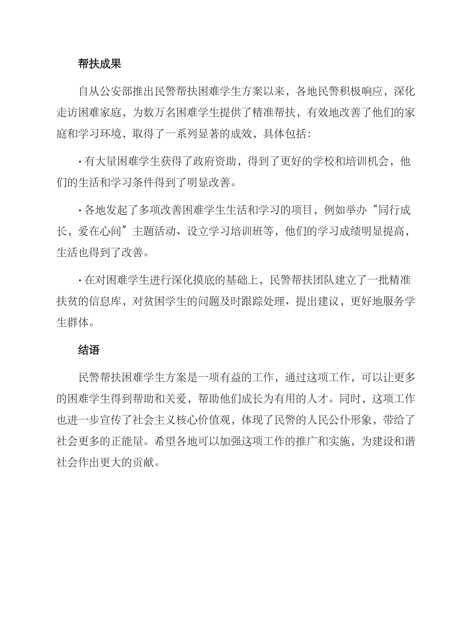 民警帮扶困难学生方案_第3页