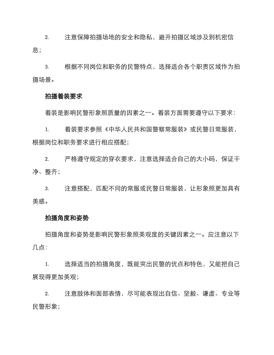 民警形象照拍摄方案_第2页