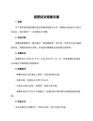民警征文比赛方案