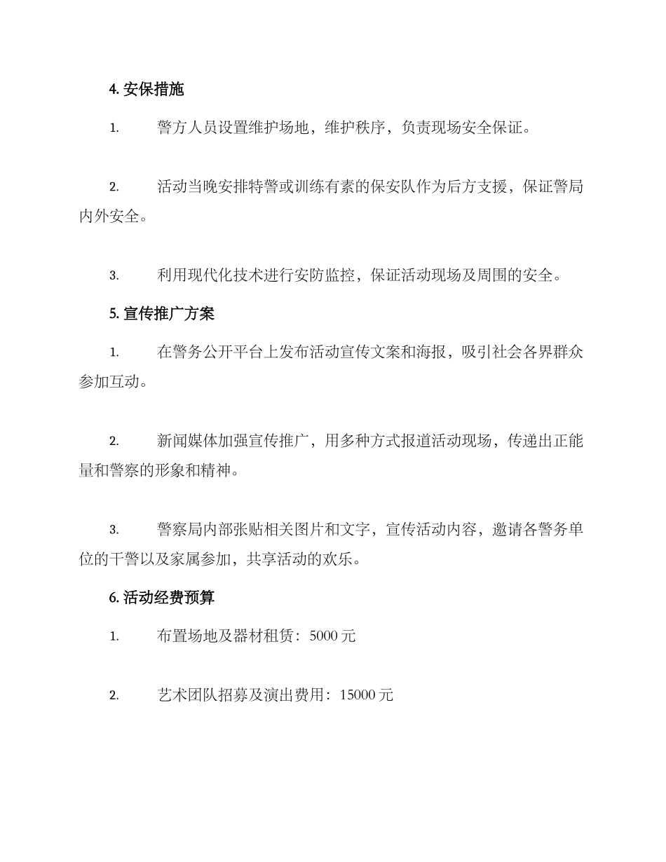 民警才艺展示方案_第2页