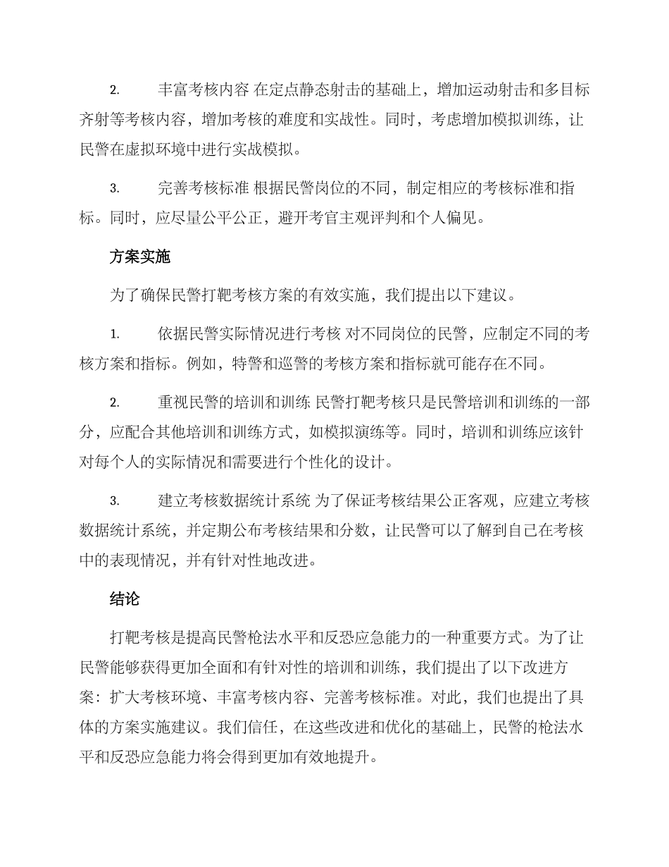 民警打靶考核方案_第2页