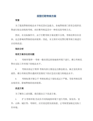 民警打靶考核方案