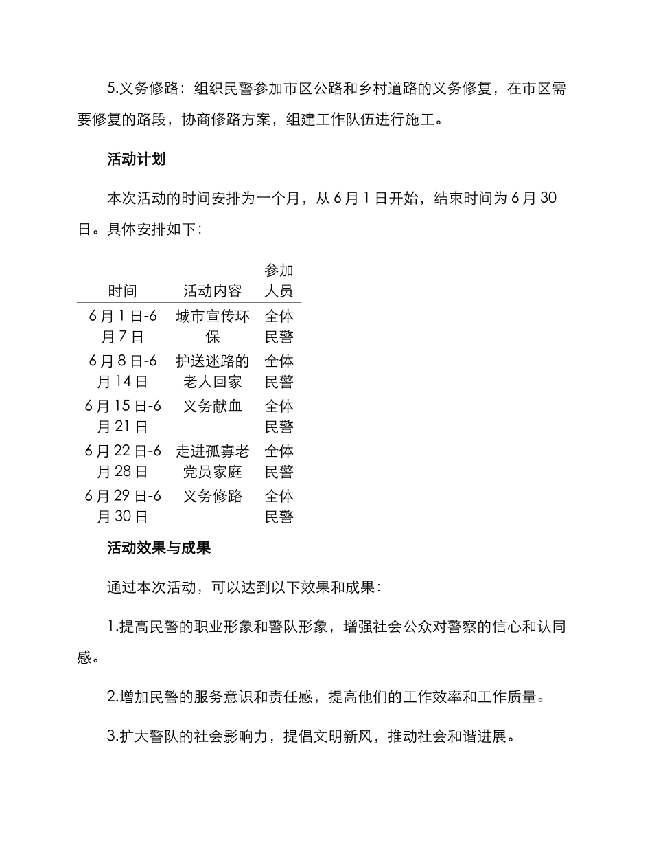 民警文明善举活动方案_第2页