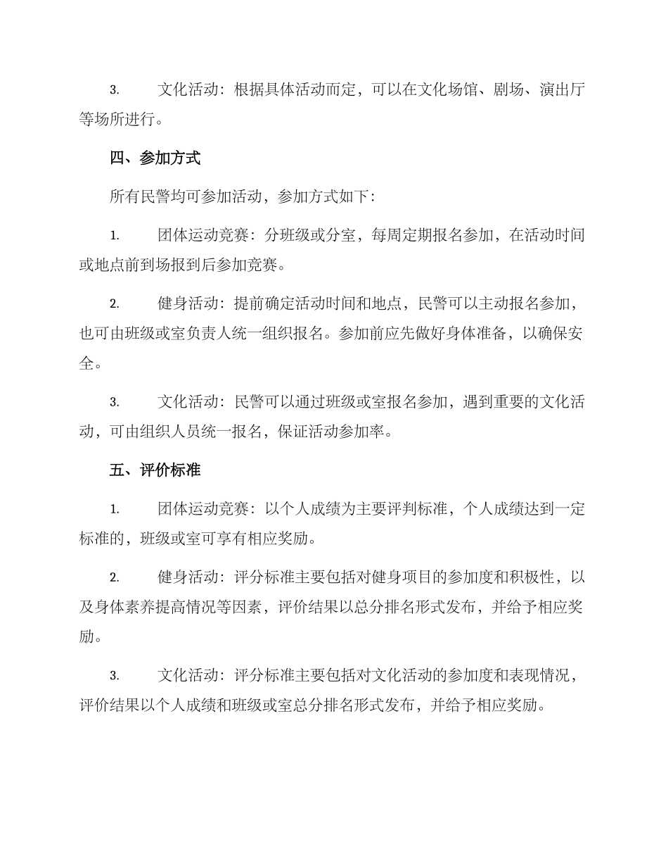 民警文体活动实施方案_第2页