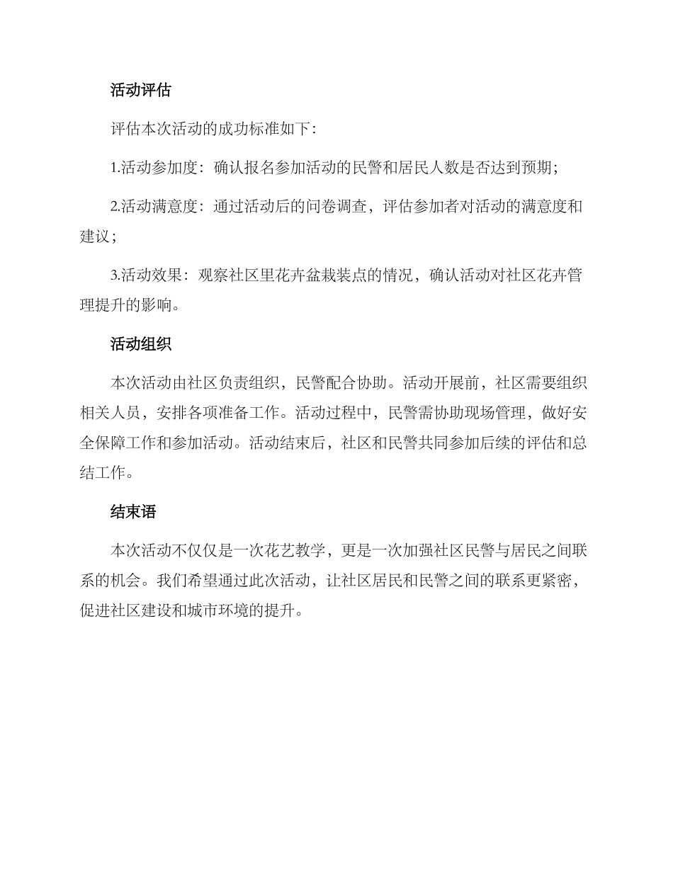 民警插花活动方案_第3页