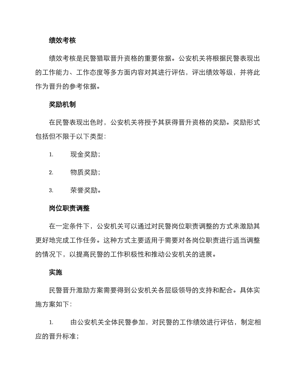 民警晋升激励方案_第2页