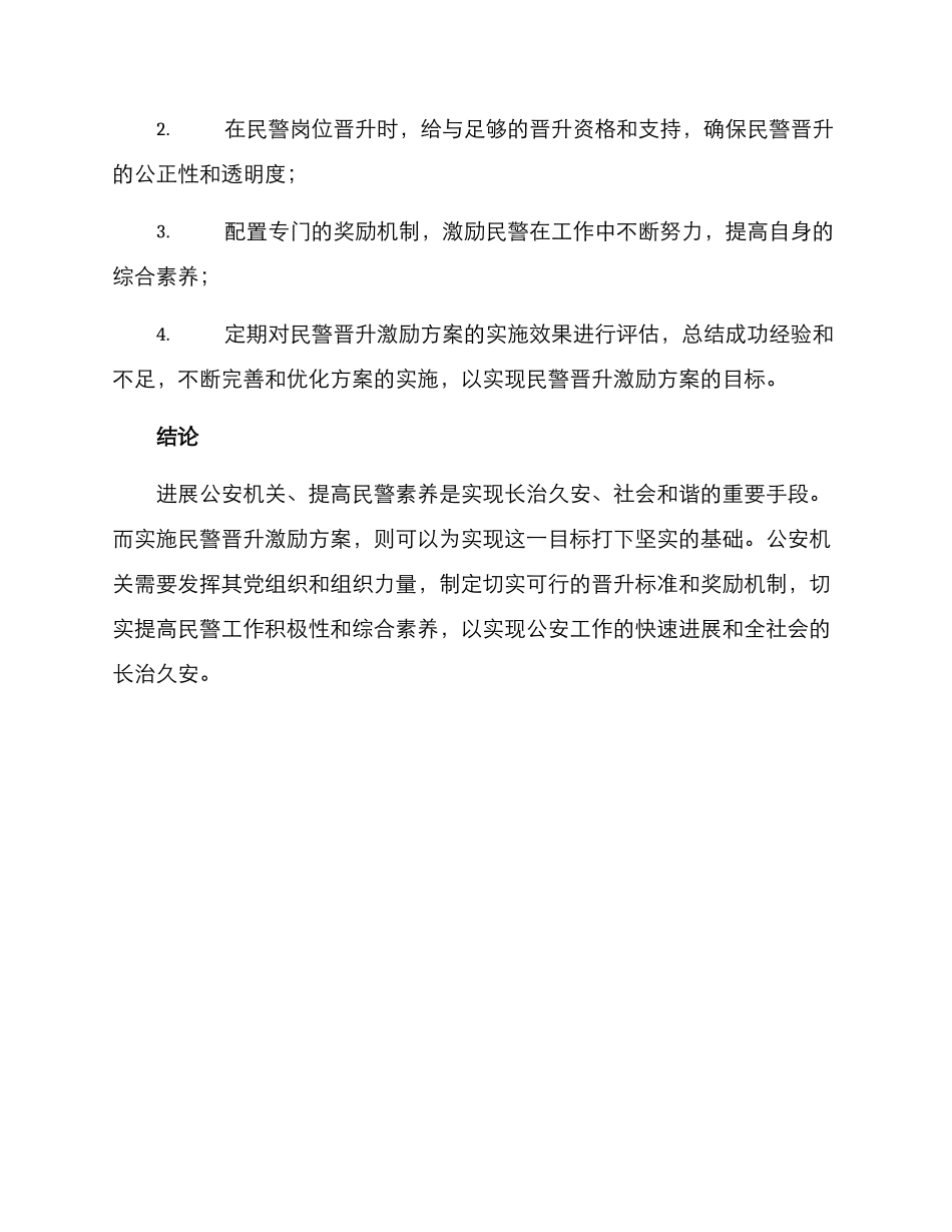 民警晋升激励方案_第3页
