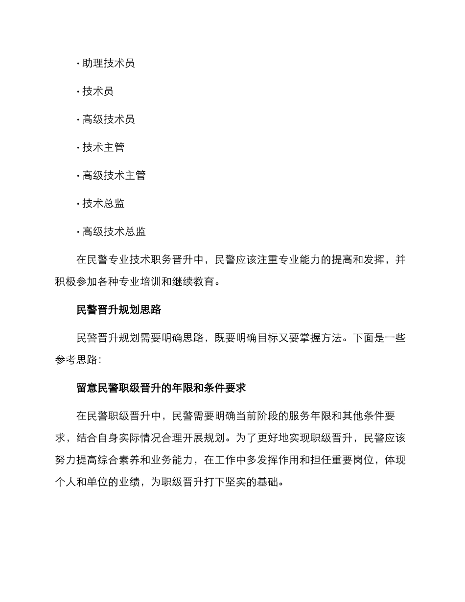 民警晋升规划方案_第3页