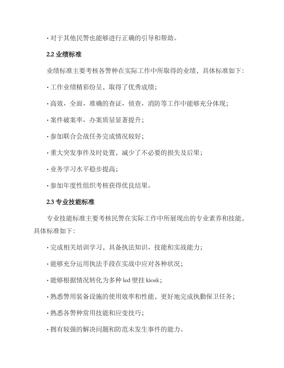 民警星级服务考核方案_第2页
