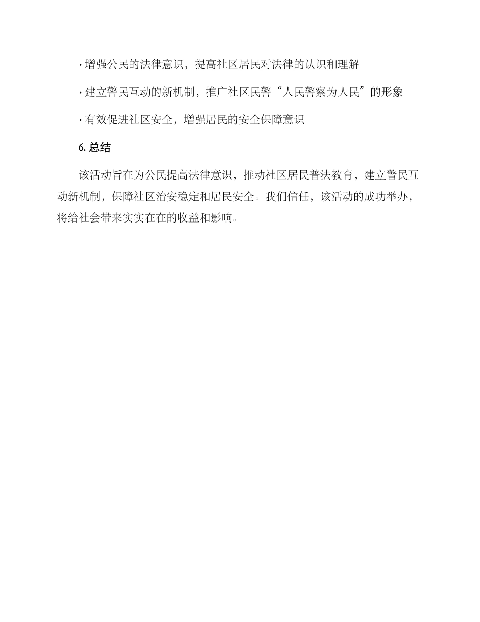 民警普法宣讲活动方案_第3页
