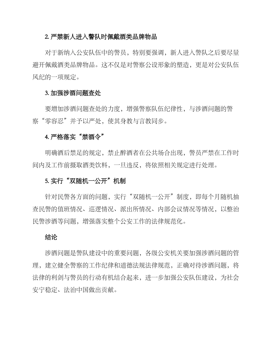 民警涉酒整改方案_第2页