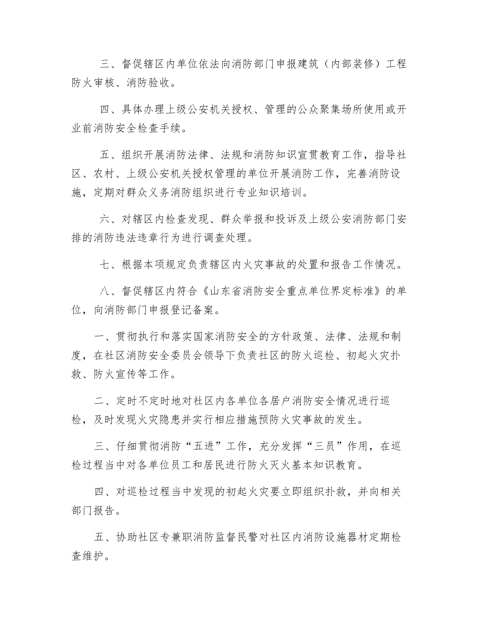 民警消防工作职责_第2页