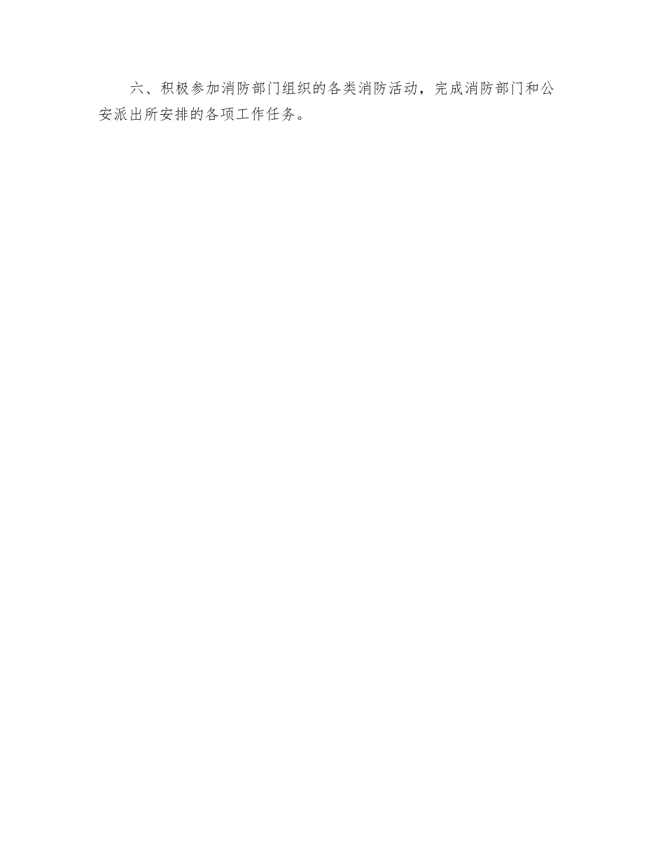 民警消防工作职责_第3页