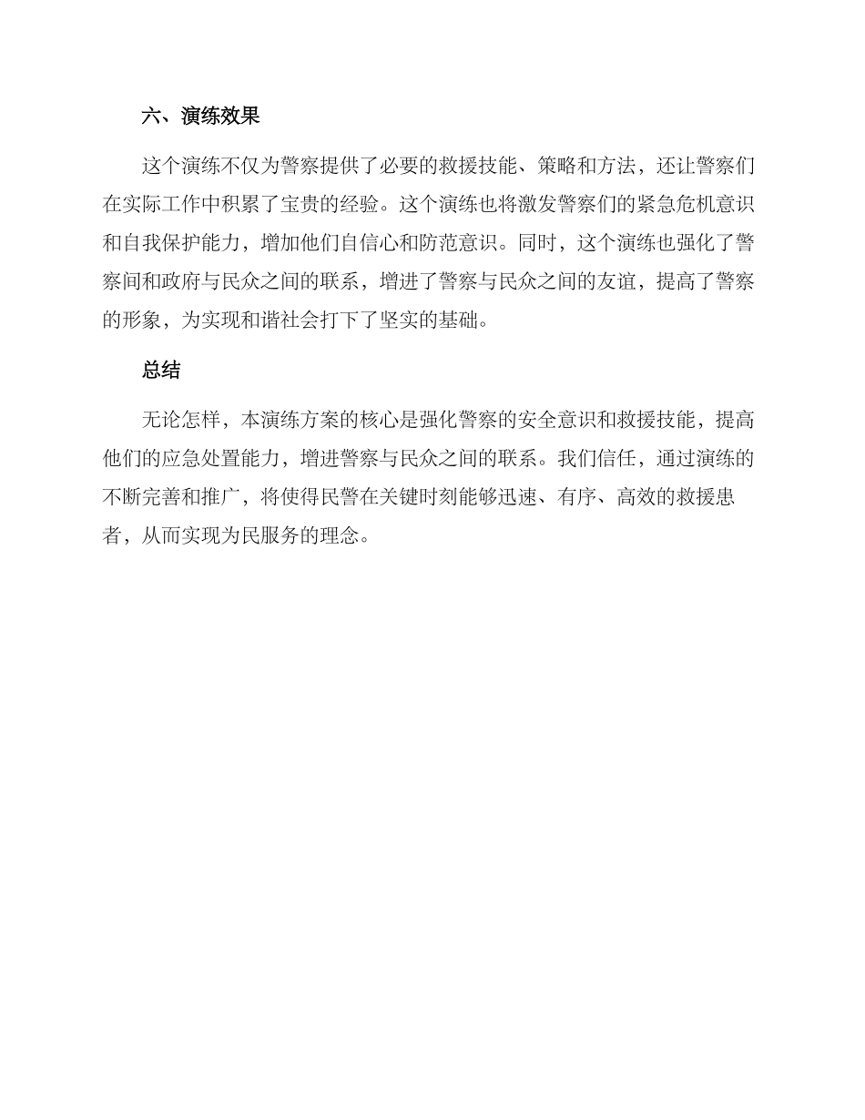 民警溺水演练方案_第3页