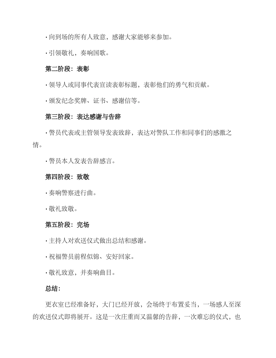 民警欢送仪式方案_第2页