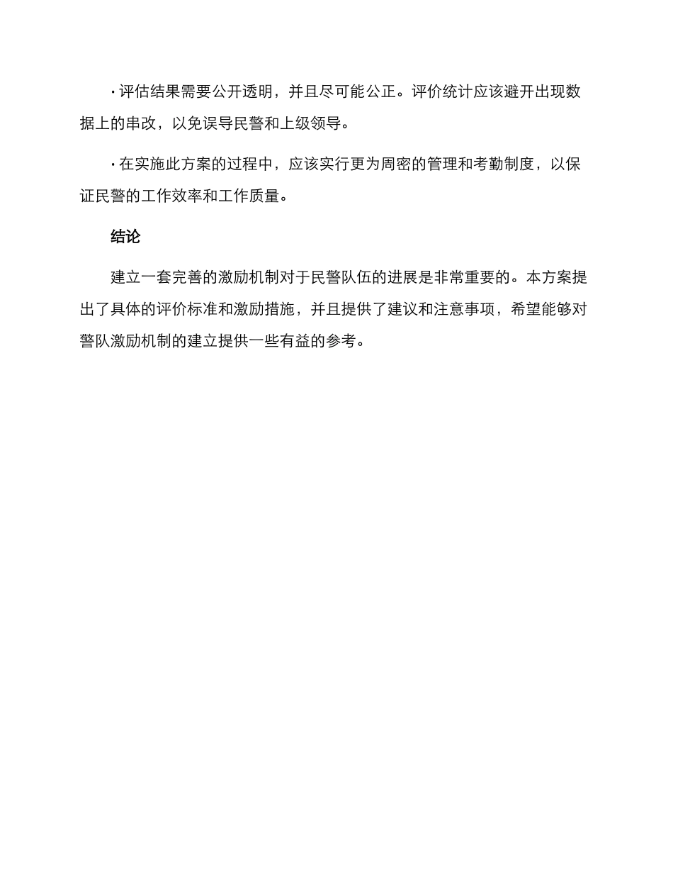 民警激励机制方案_第3页