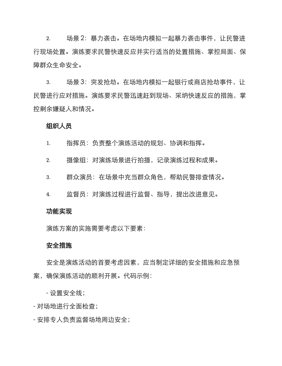 民警演练方案_第2页