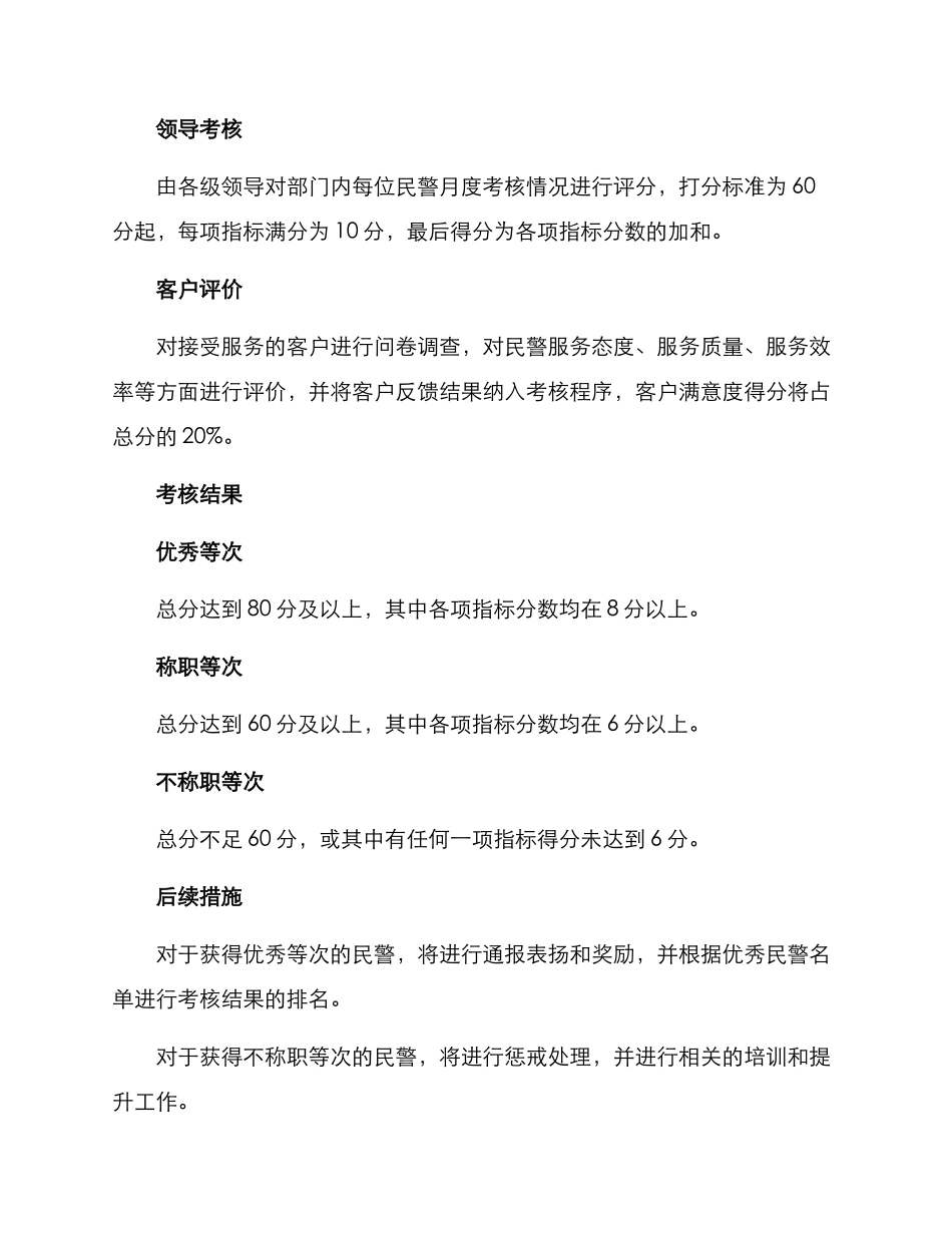 民警管理量化考核方案_第3页