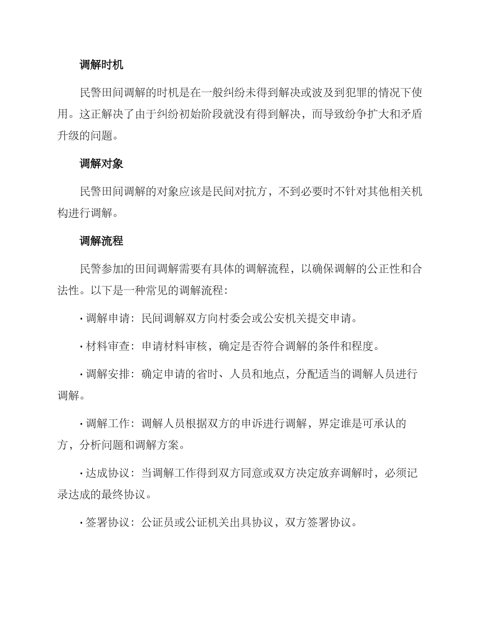 民警田间调解方案_第2页