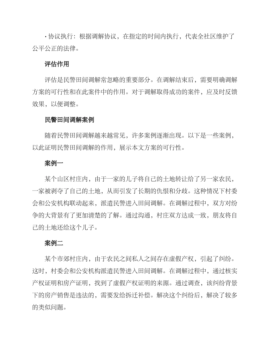 民警田间调解方案_第3页