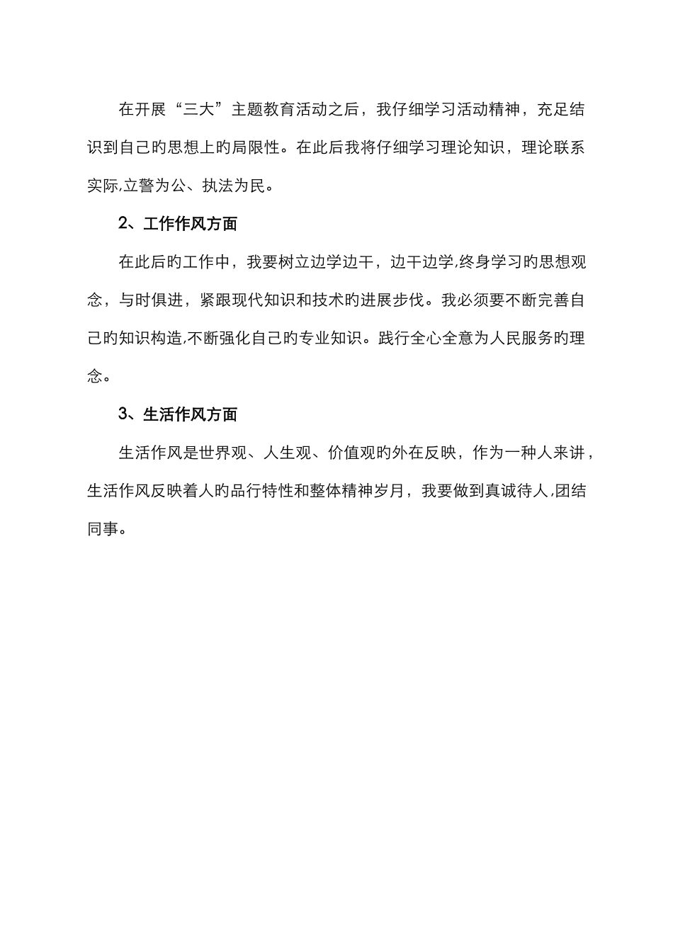 民警自查自纠报告_第2页