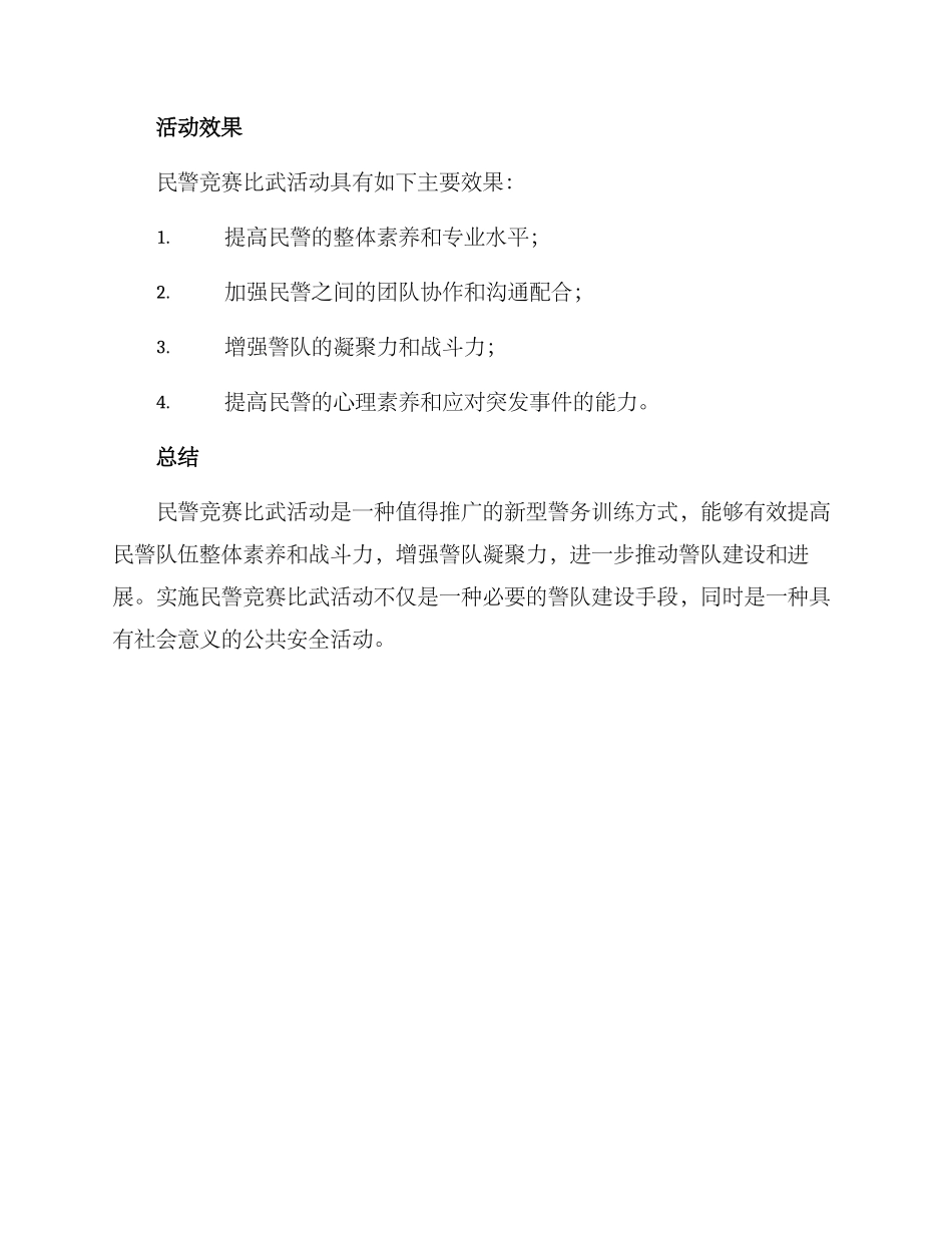 民警竞赛比武活动方案_第3页