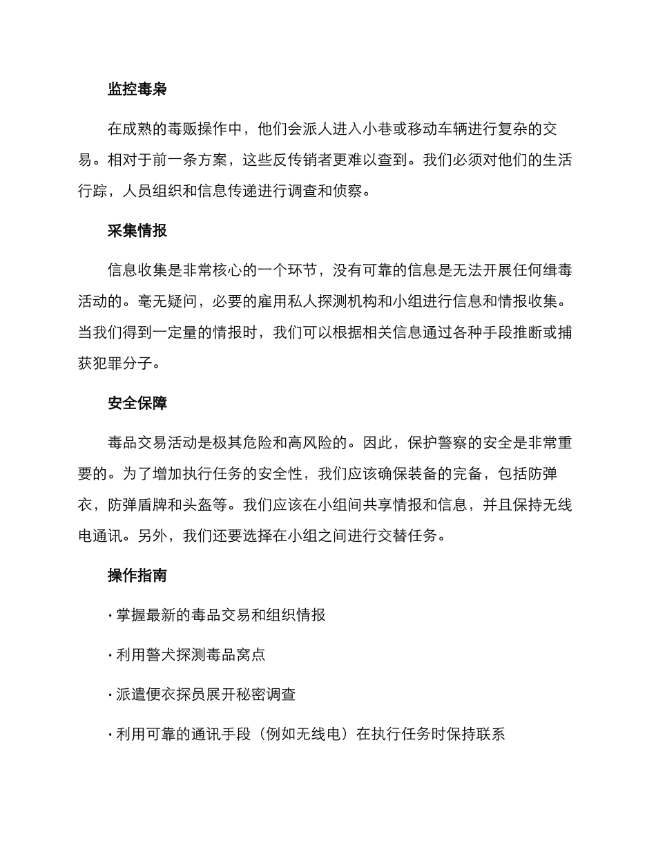 民警缉毒活动方案_第2页