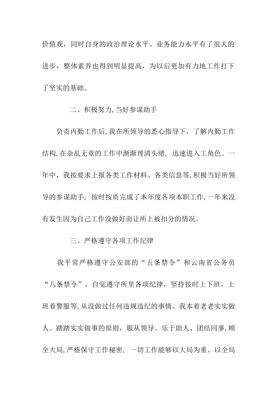 民警转正个人自我总结_第3页