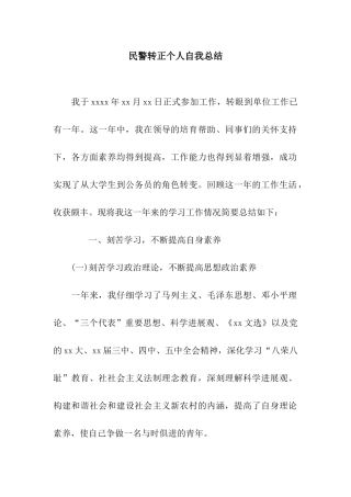 民警转正个人自我总结