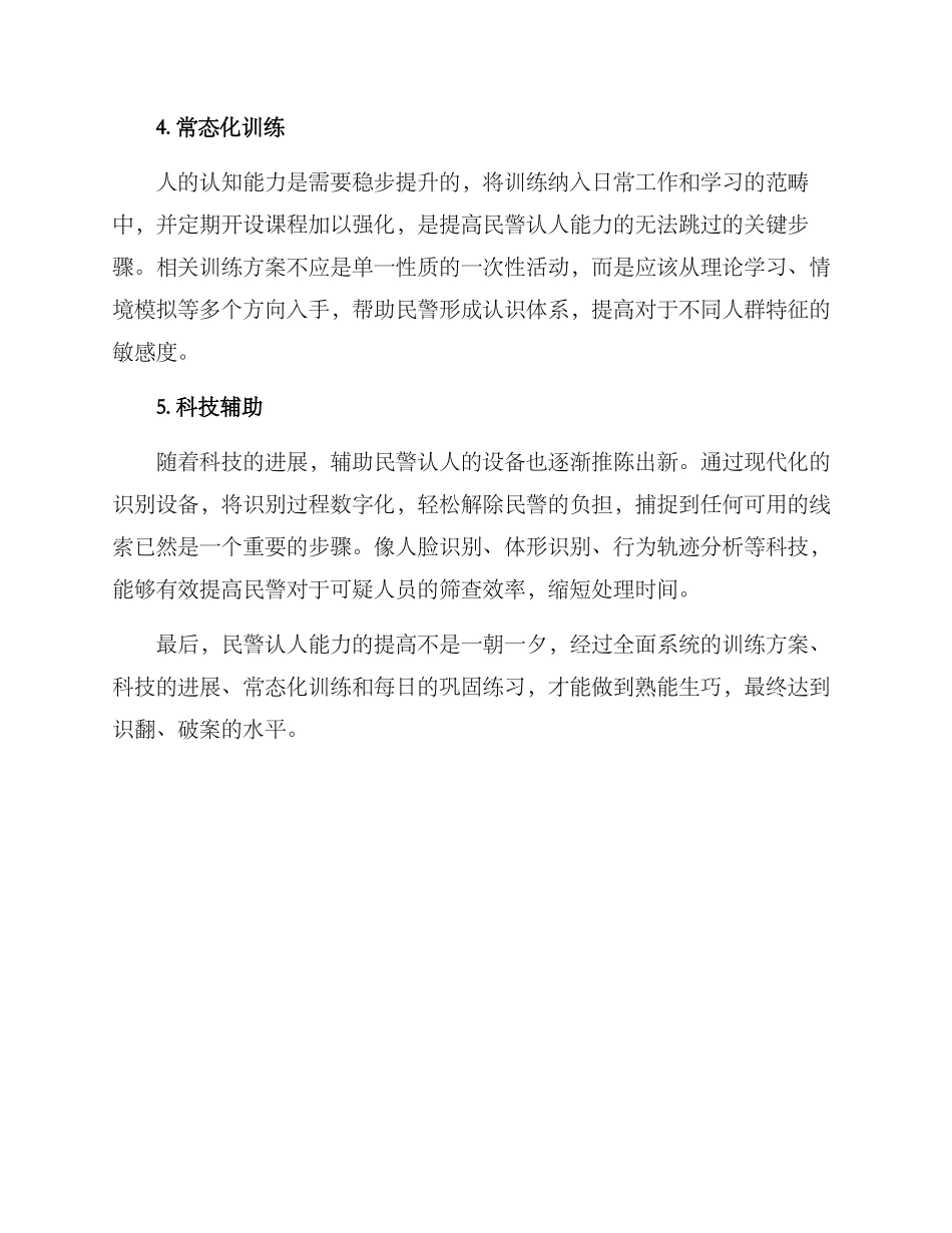 民警认人训练方案_第2页