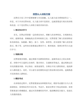 民警认人训练方案