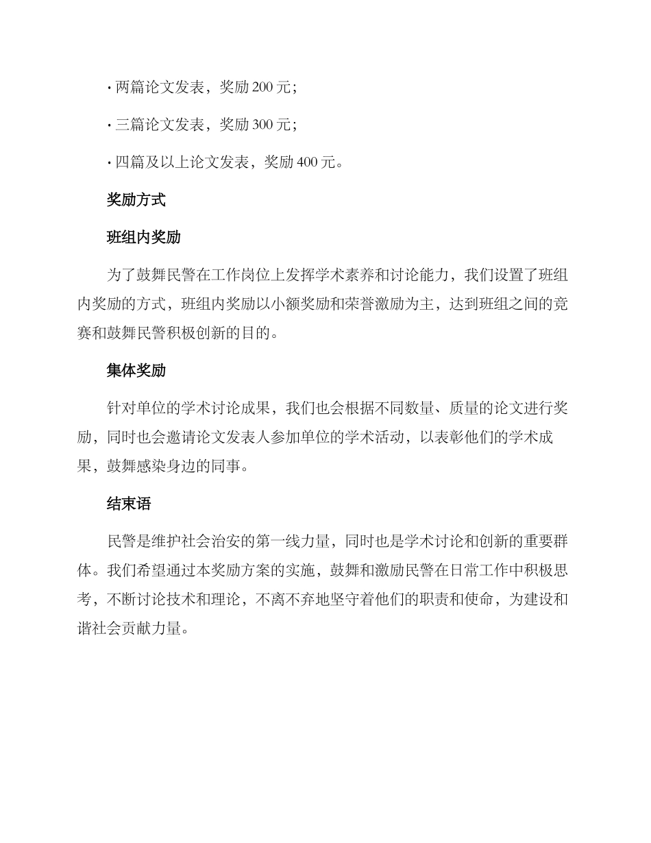 民警论文发表奖励方案_第2页