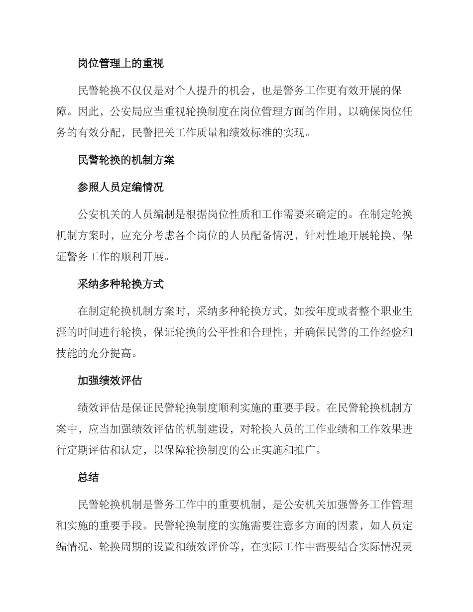 民警轮换机制方案_第2页
