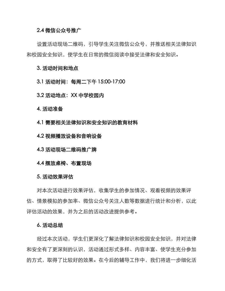 民警辅导活动方案_第2页