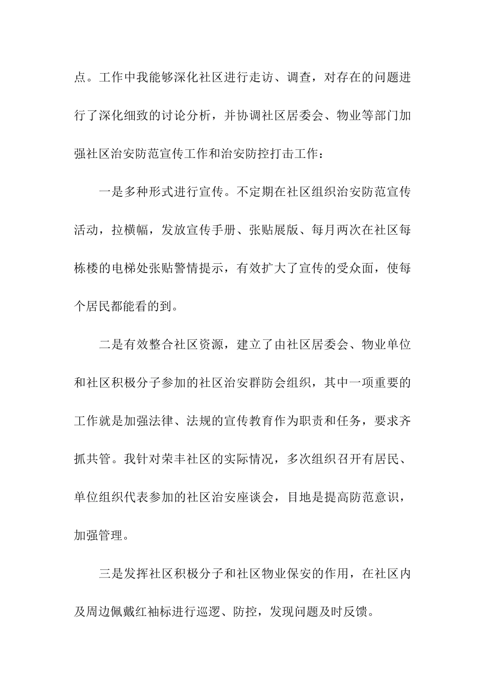 民警述职述廉报告_第2页