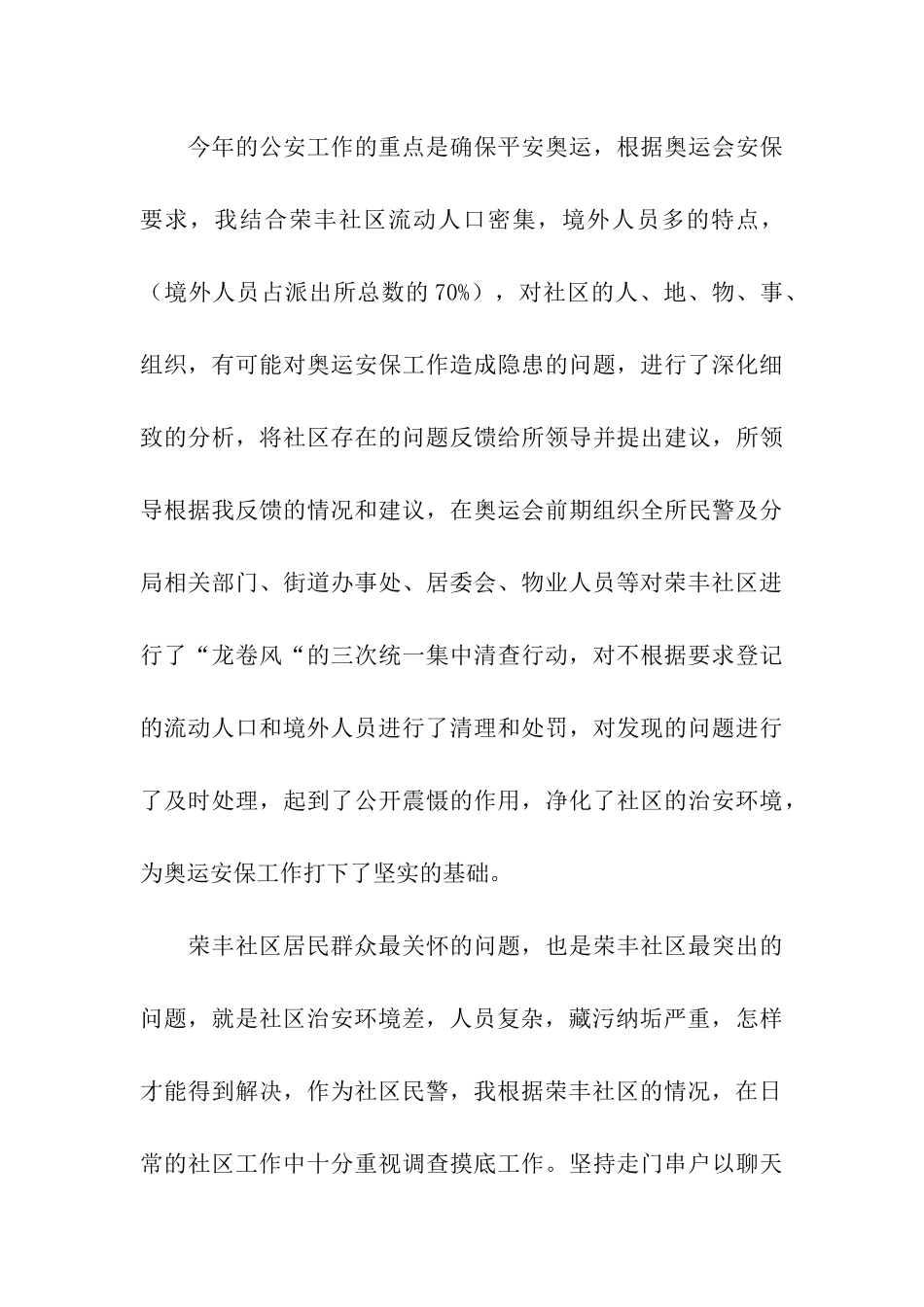 民警述职述廉报告_第3页