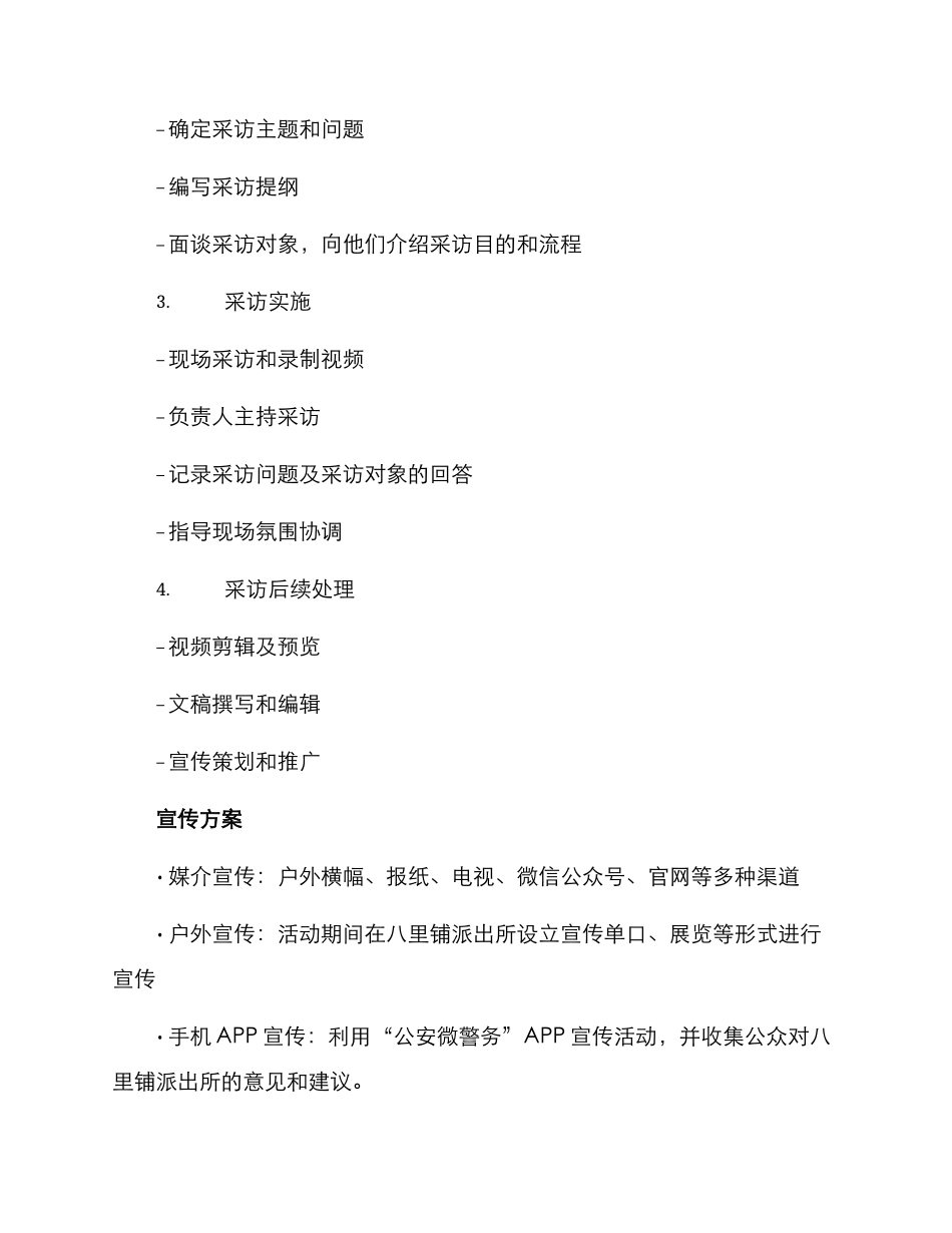 民警采访活动方案_第3页