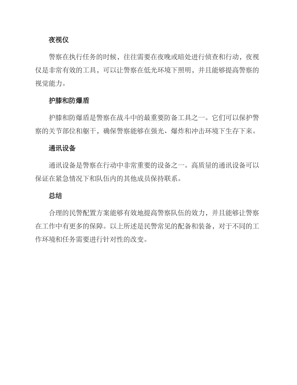 民警配置方案集_第3页