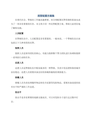 民警配置方案集
