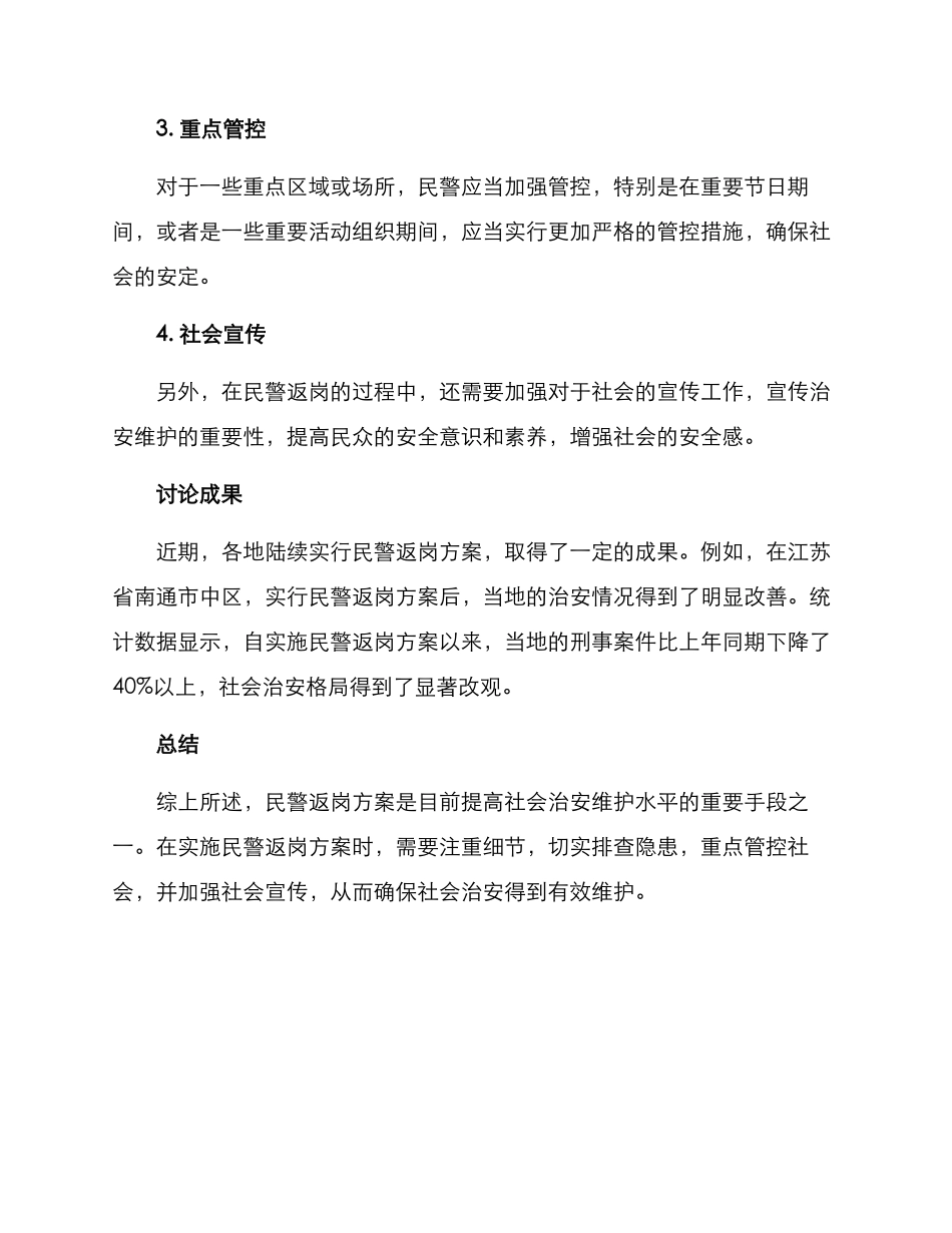 民警返岗方案_第2页